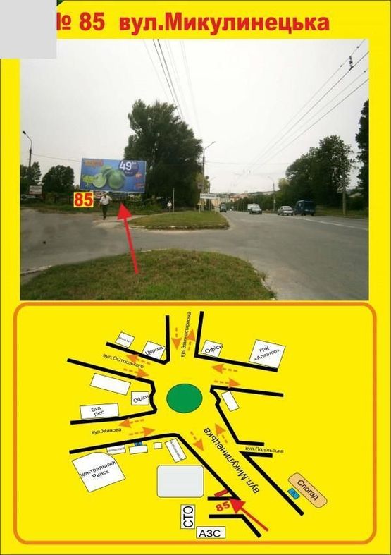 Фото рекламной плоскости по адресу Микулинецька