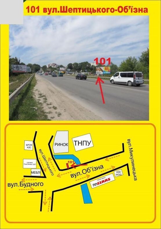 Фото рекламной плоскости по адресу Обїздна- Шептицького