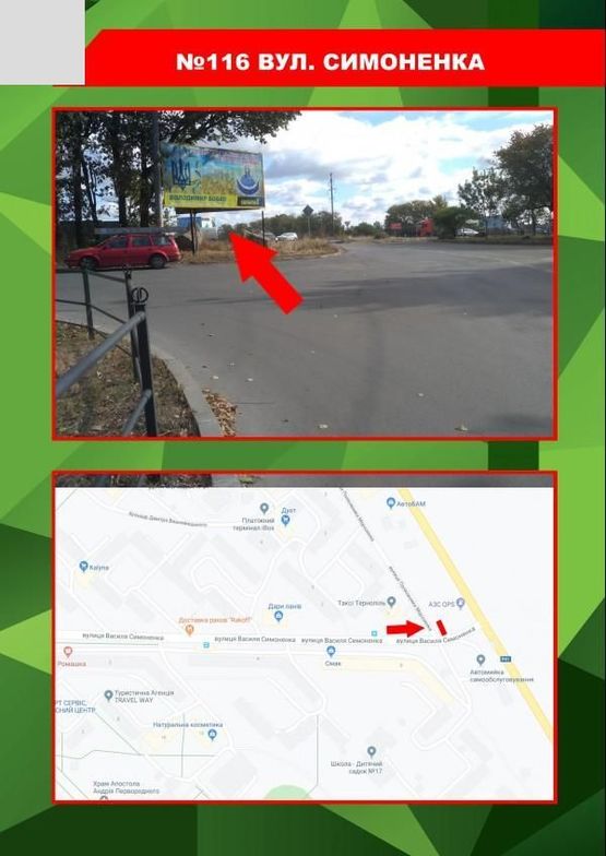 Фото рекламной плоскости по адресу Симоненка