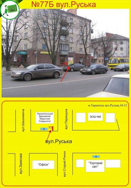 Фото рекламной плоскости по адресу Руська,10