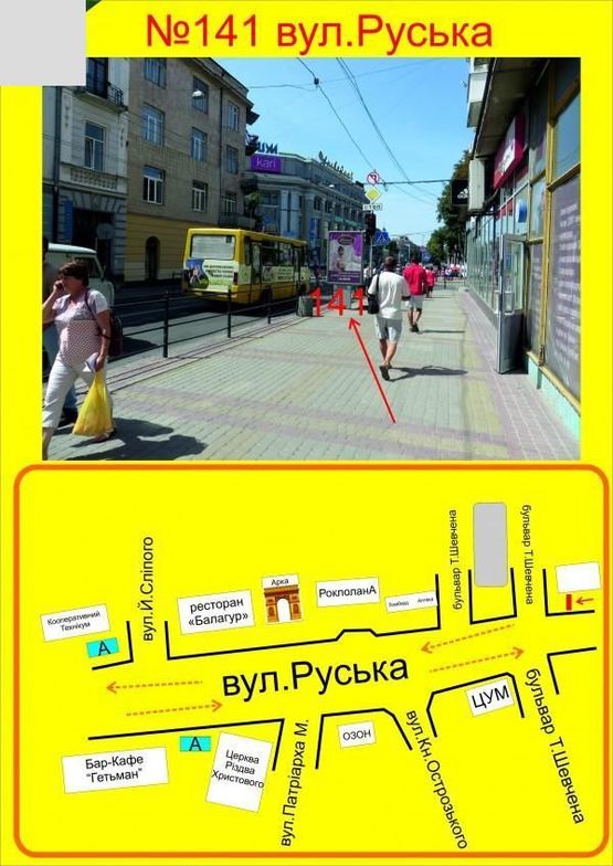 Фото рекламной плоскости по адресу Руська