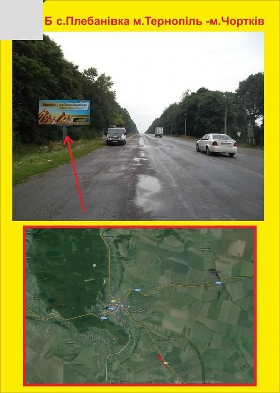 Фото рекламної площини за адресою с.Плебанівка м.Тернопіль- м.Чортків