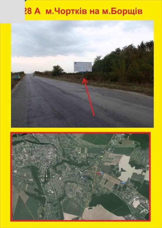 Фото рекламної площини за адресою м.Чортків на м.Борщів