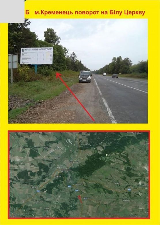 Фото рекламной плоскости по адресу м.Кременець на Білу Церкву