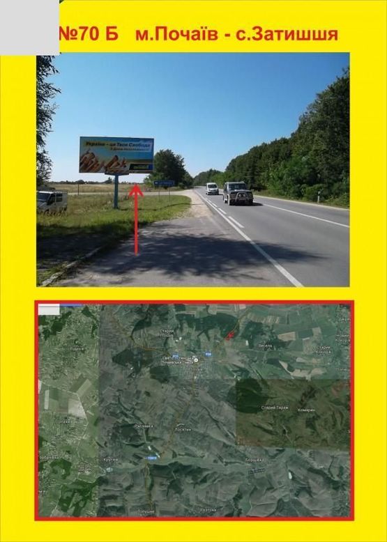 Фото рекламной плоскости по адресу мПочаїв - с.Затишшя
