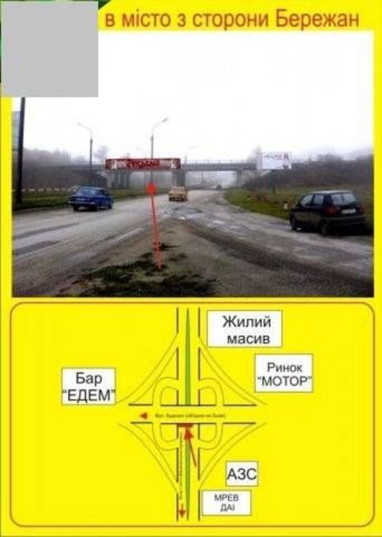 Фото рекламной плоскости по адресу міст, вул.Бережанська