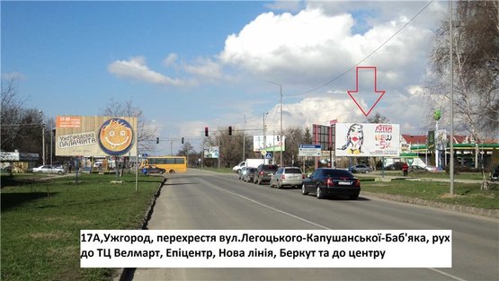 Фото рекламной плоскости по адресу вул.Легоцького-Капушанська-Баб'яка(перехрестя)світлофори, напрям-Баб'яка