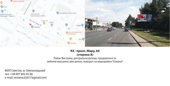 Фото рекламної площини за адресою Проспект Миру, 66