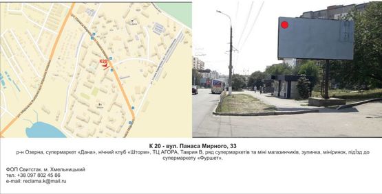 Фото рекламної площини за адресою вул. Панаса Мирного, 33