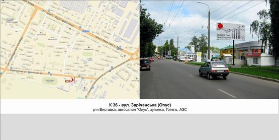Фото рекламної площини за адресою вул. ЗарІчанська (Опус)