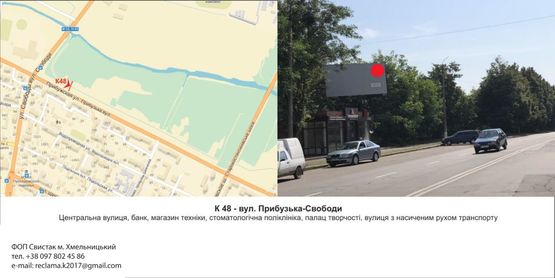 Фото рекламної площини за адресою вул. Прибузька-Свободи (ЕксімБ)