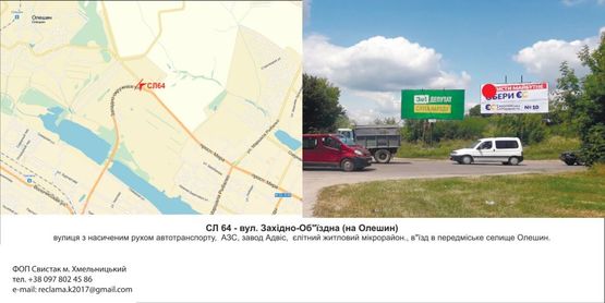 Фото рекламної площини за адресою Вул. Західно-Об"їздна (на Олешин)