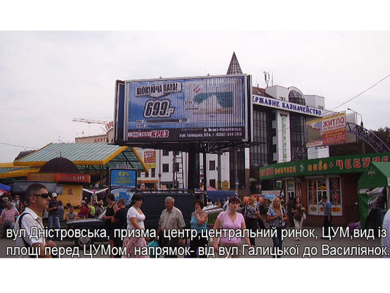 Фото рекламной плоскости по адресу Дністровська-Галицька  ЦУМ  (призма)