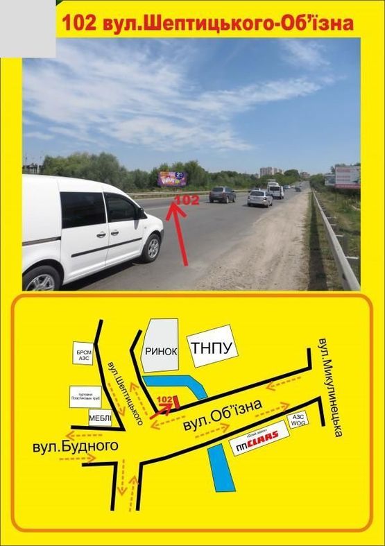Фото рекламної площини за адресою Обїздна- Шептицького