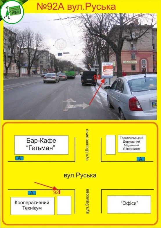 Фото рекламной плоскости по адресу Руська,17/12
