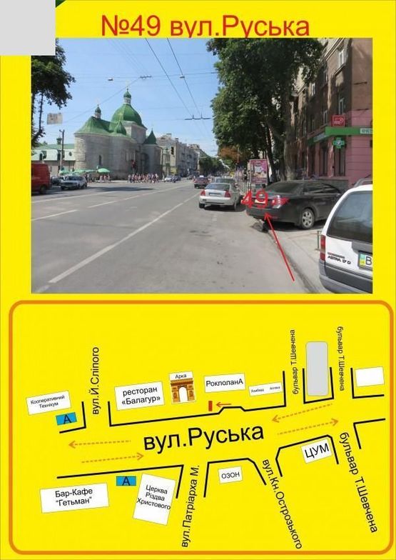 Фото рекламной плоскости по адресу Руська