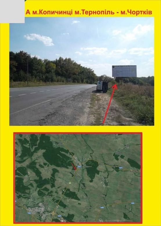 Фото рекламной плоскости по адресу м.Копичинці м.Тернопіль - м.Чортків