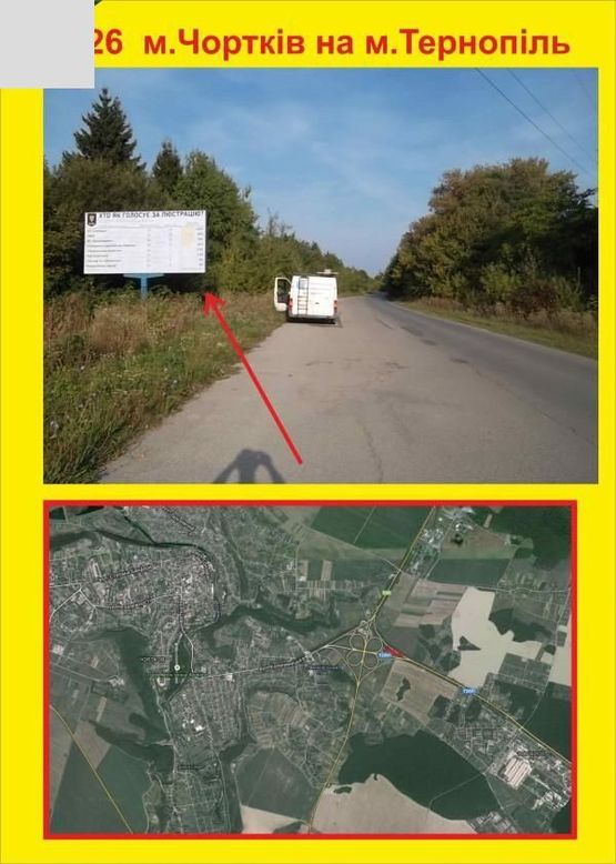 Фото рекламної площини за адресою м.Чортків на м.Тернопіль
