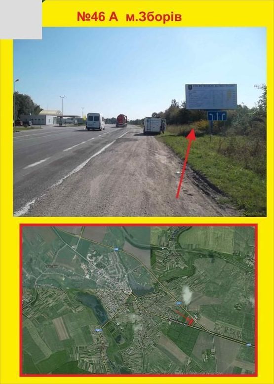 Фото рекламной плоскости по адресу м.Зборів