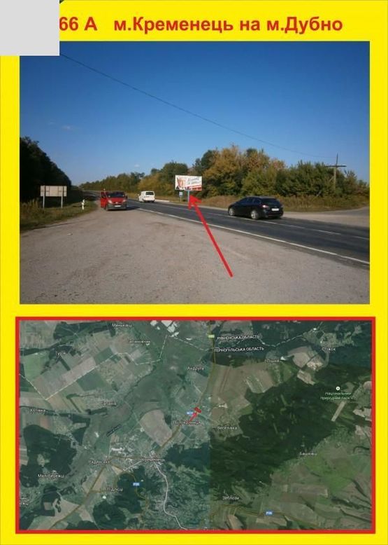Фото рекламной плоскости по адресу м.Кременець на м.Дубно