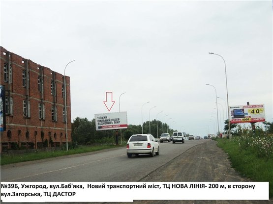 Фото рекламной плоскости по адресу вул.Баб'яка(новий трансп.міст), район ТЦ Нова лінія, напрям-вул.Загорська