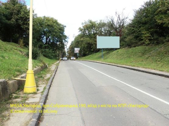 Фото рекламной плоскости по адресу вул.Собранецька,190-виїзд на КПП"Ужгород"(Словаччина)