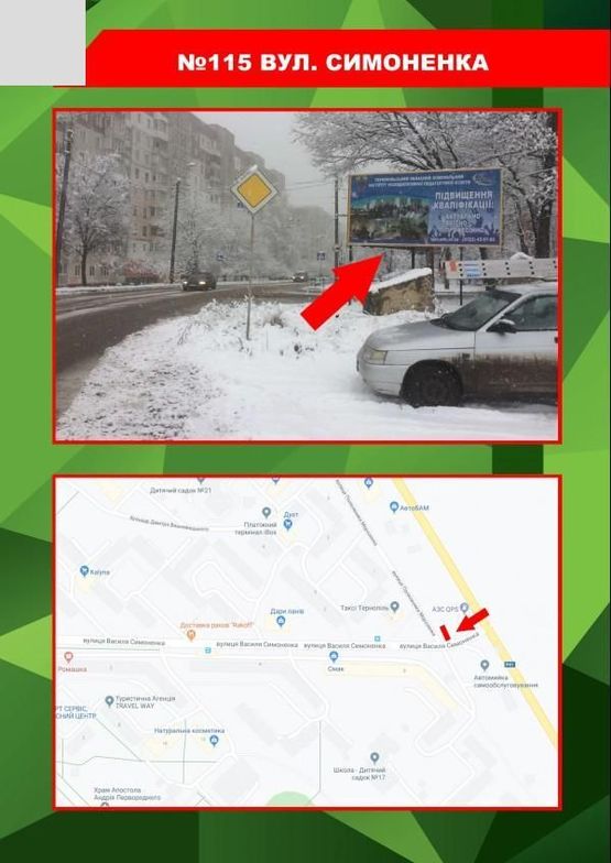 Фото рекламної площини за адресою Симоненка