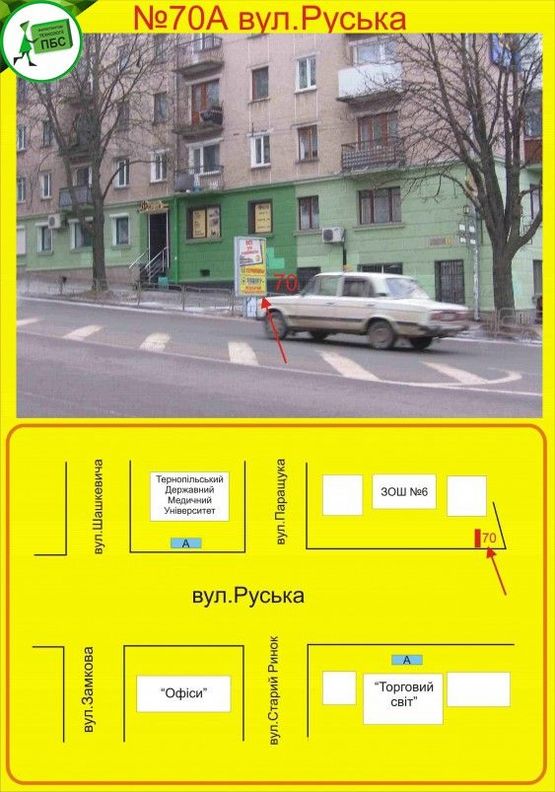 Фото рекламної площини за адресою Руська,2