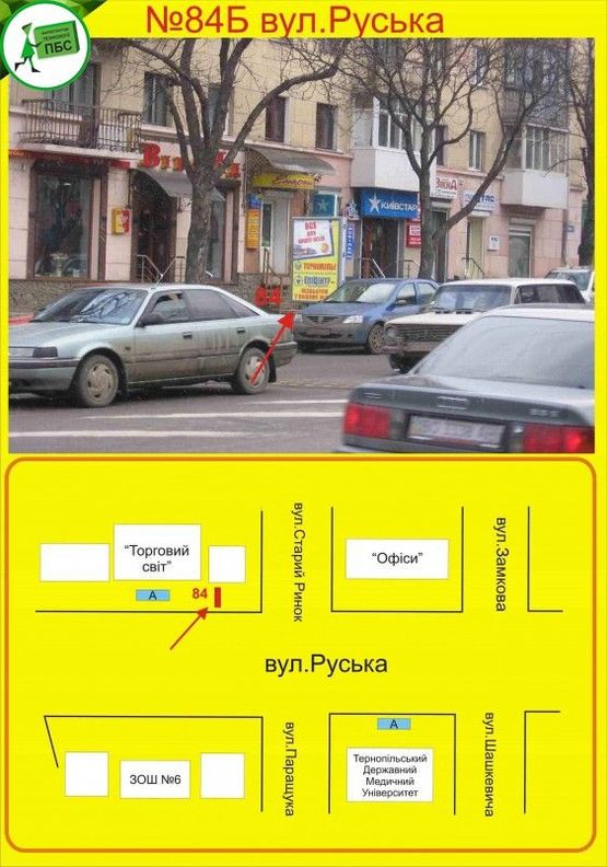 Фото рекламної площини за адресою Руська,7