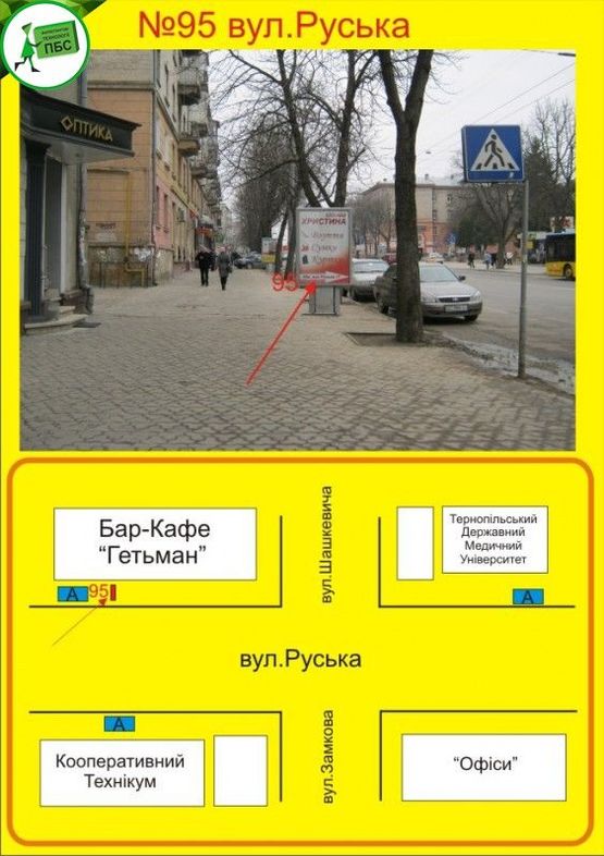 Фото рекламной плоскости по адресу Руська,20