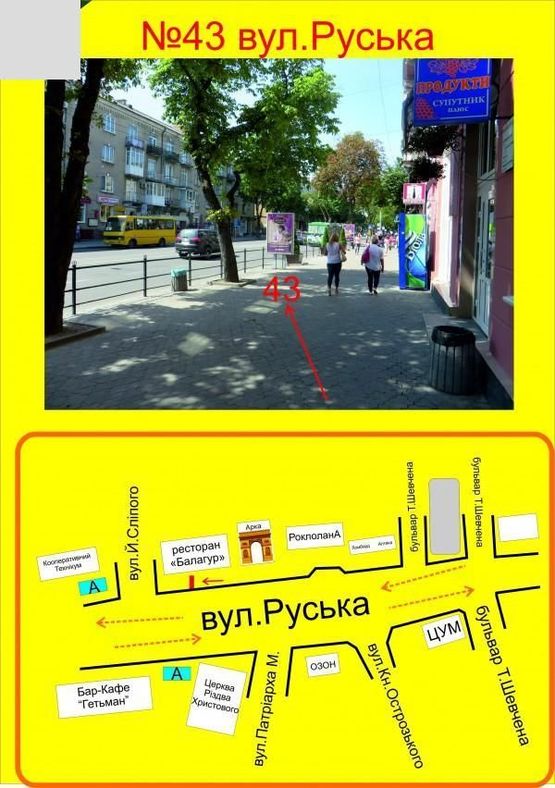 Фото рекламної площини за адресою Руська