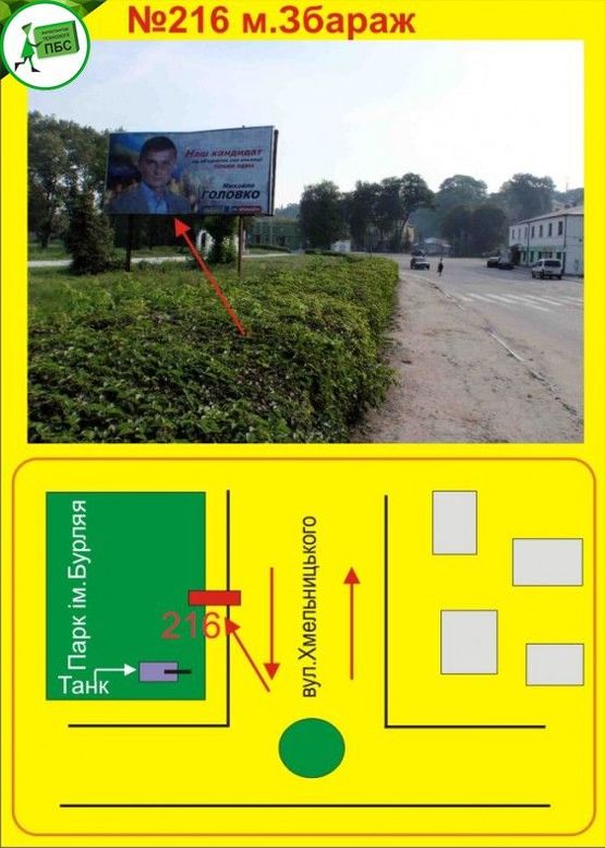 Фото рекламної площини за адресою м.Збараж вул.Б.хмельницького