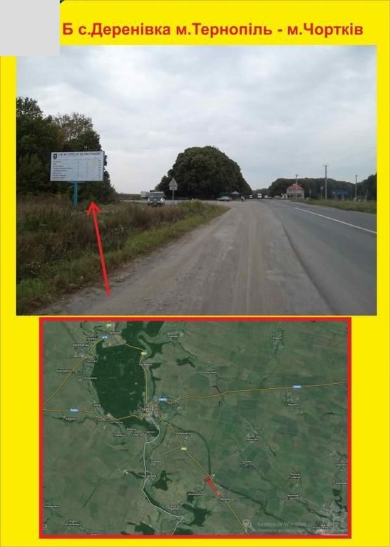 Фото рекламной плоскости по адресу с.Деренівка м.Тернопіль - м.Чортків