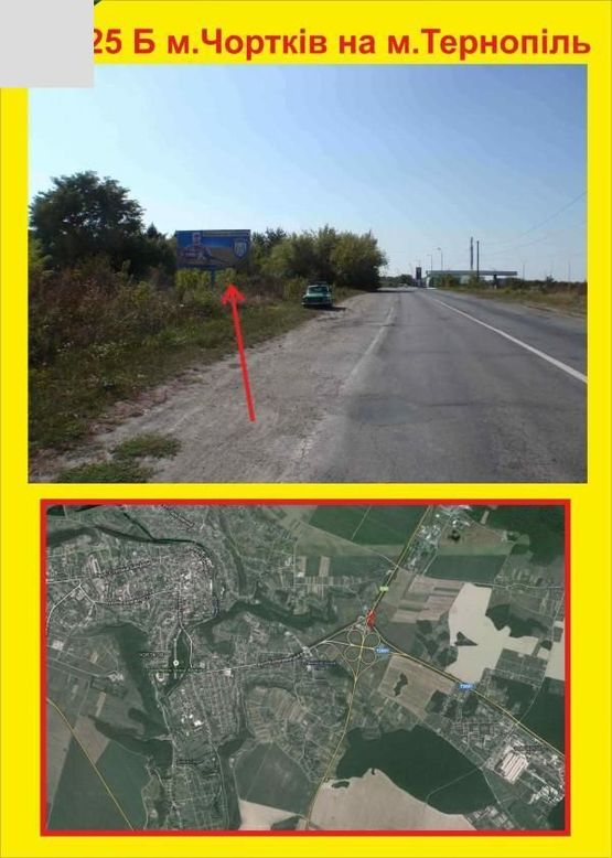 Фото рекламної площини за адресою м.Чортків на м.Тернопіль