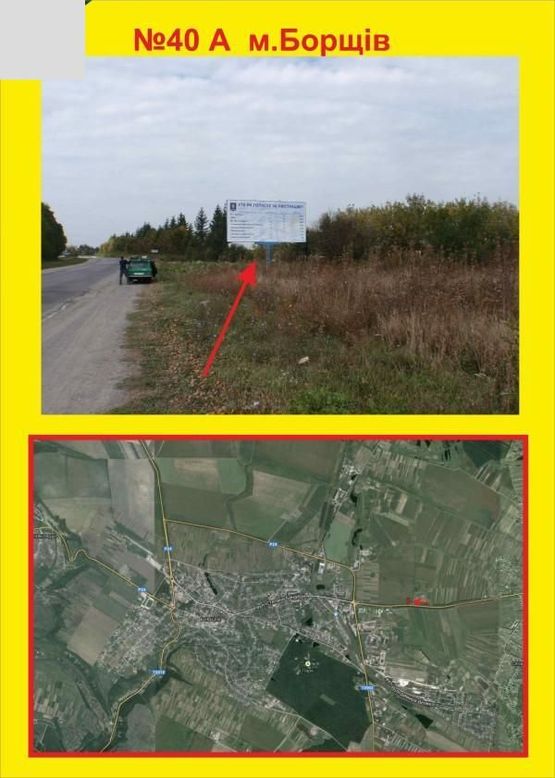 Фото рекламной плоскости по адресу м.Борщів