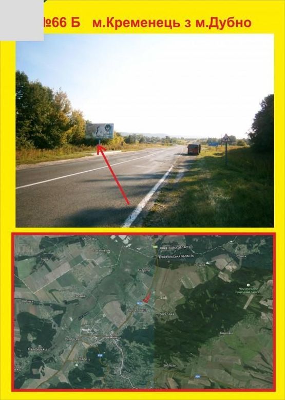 Фото рекламной плоскости по адресу м.Кременець на м.Дубно