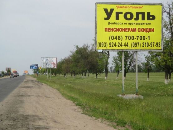 Фото рекламной плоскости по адресу Одесса-Б. Днестровский Прилиманское 2 A (в стор. Одессы)