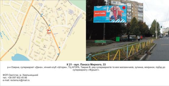 Фото рекламної площини за адресою вул. Панаса Мирного, 33