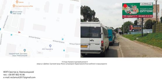 Фото рекламної площини за адресою вул. Купріна (гуртовий ринок)