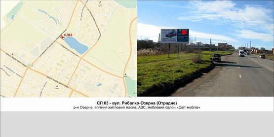 Фото рекламної площини за адресою вул. Рибалко-Озерна (Отрадне)