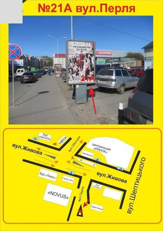 Фото рекламної площини за адресою вул.Перля (біля ТЦ"Новус")