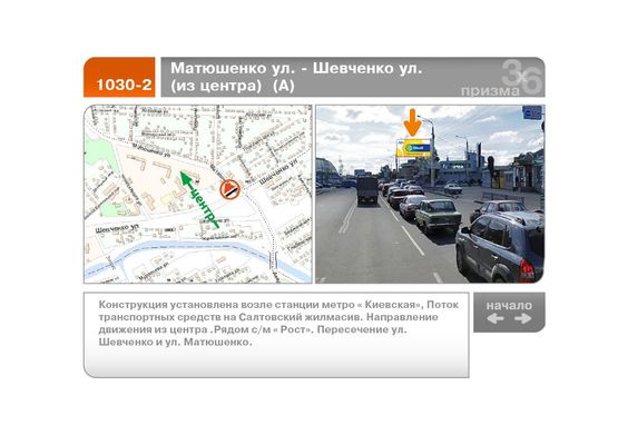 Фото рекламної площини за адресою Матюшенко ул. - Шевченко ул. (из центра)  (А)