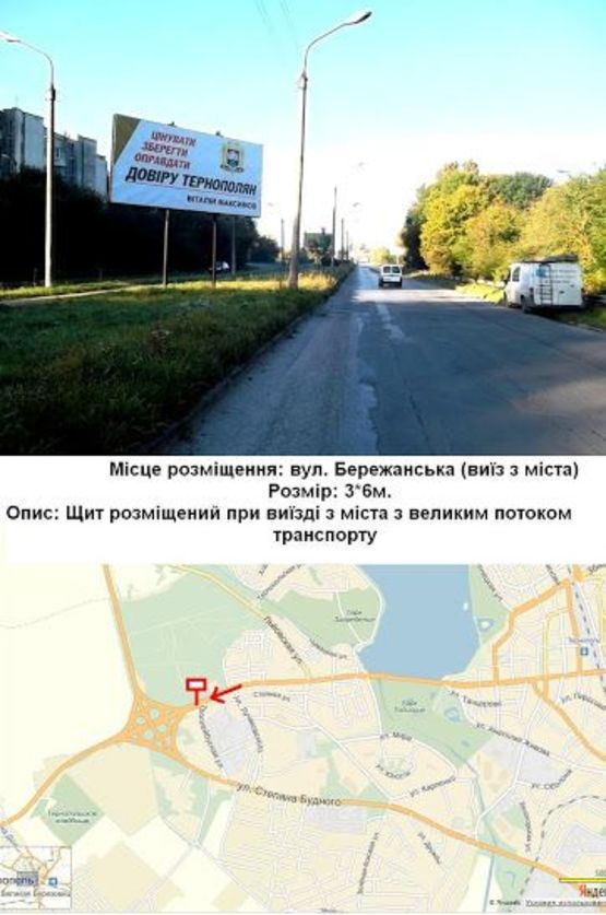 Фото рекламної площини за адресою вул. Бережанська(виїзд з міста)