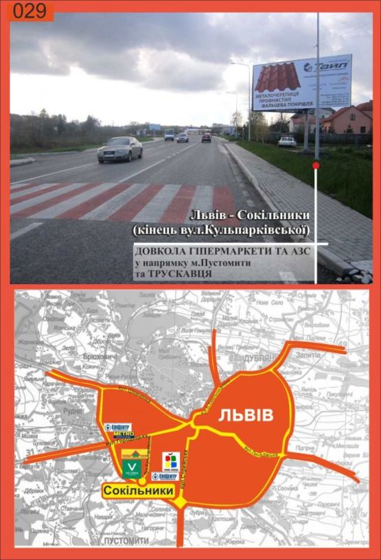 Фото рекламной плоскости по адресу с.Сокільники (виїзд зі Львова)