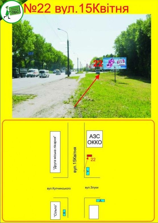 Фото рекламной плоскости по адресу 15 Квітня  8