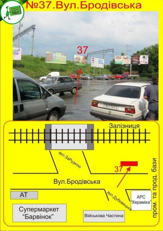 Фото рекламной плоскости по адресу Бродівська