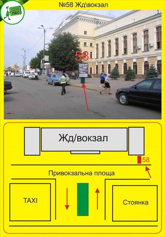 Фото рекламной плоскости по адресу жд вокзал