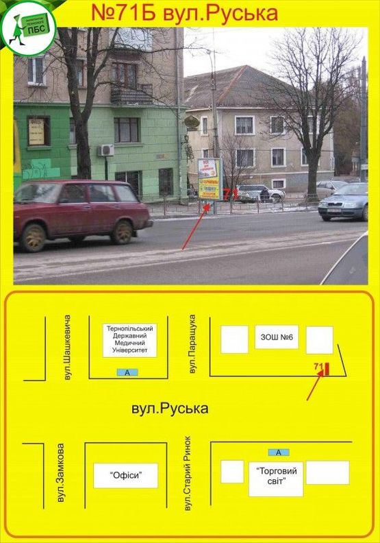 Фото рекламної площини за адресою Руська,2