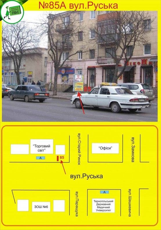Фото рекламной плоскости по адресу Руська,7