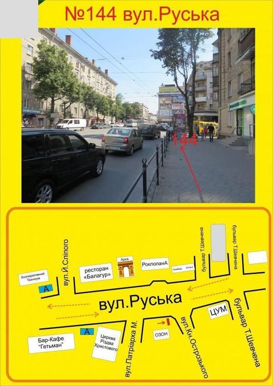 Фото рекламної площини за адресою Руська
